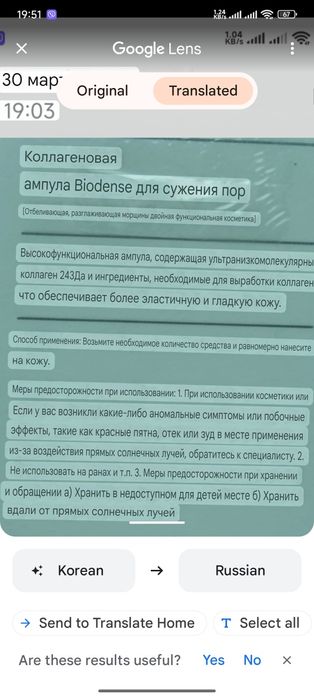 Рідина колагенова омолоджуюча, Biodance. Korea
