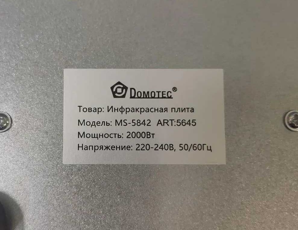 Плита инфракрасная domotec на 1 конфорку 2000Вт