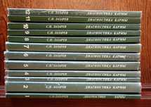Книги Сергей Лазарев Диагностика кармы. Человек будущего