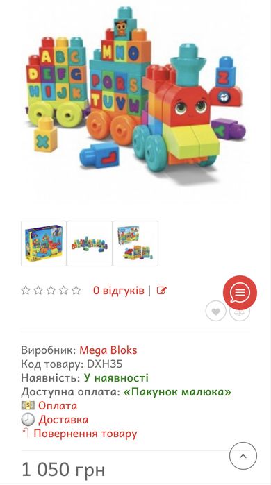 Mega blocks навчальна іграшка потяг з англійськими літерами Mattel