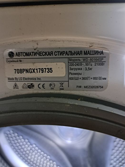 Стиральная машинка