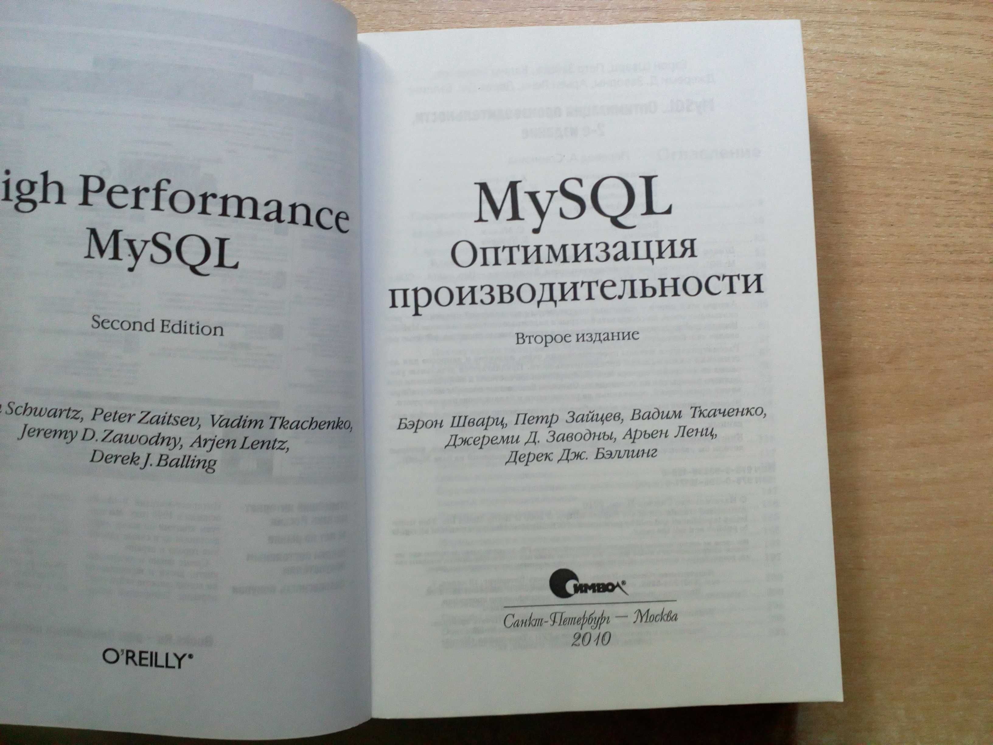 "MySQL Оптимизация производительности".