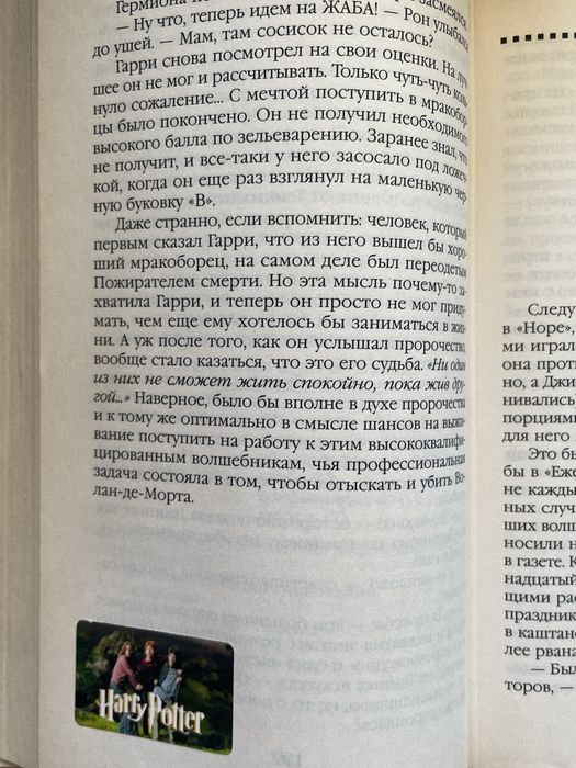 Гаррі Поттер та напівкровний принц