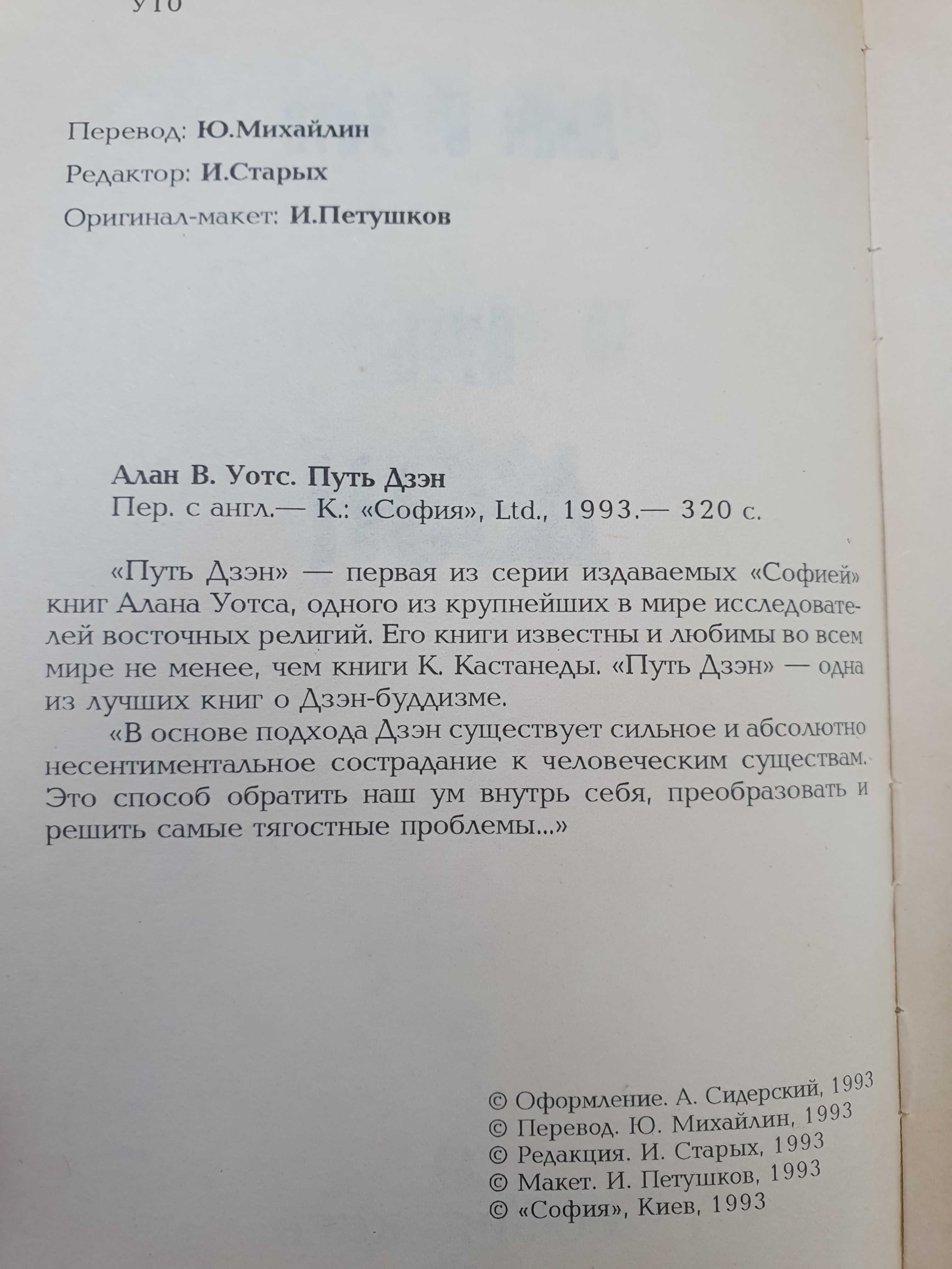 Алан Уотс Путь Дзен