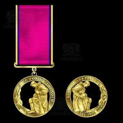 “70 Років Перемоги – Вічна Слава Героям 1941-1945”