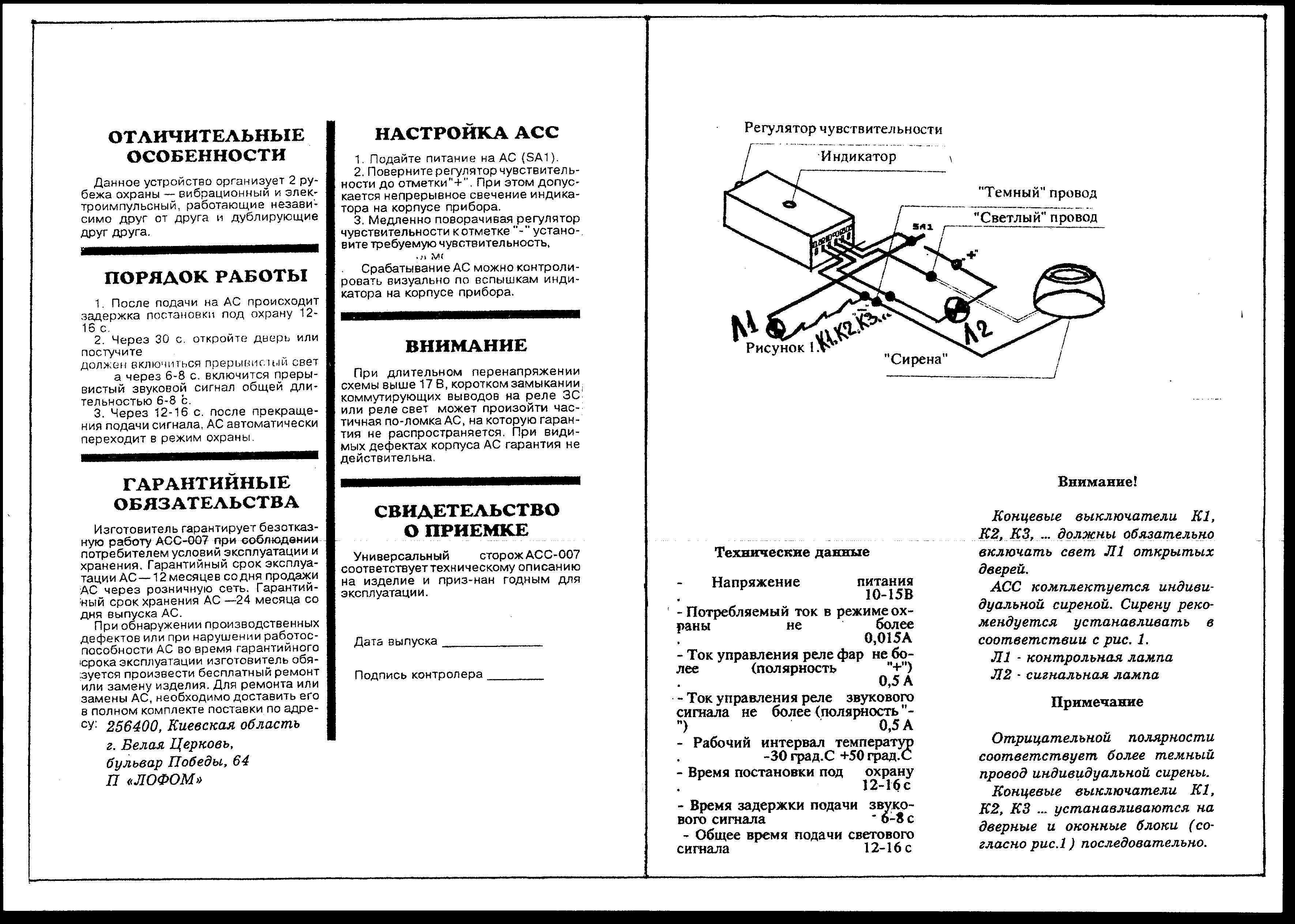 Продам  СИГНАЛИЗАЦИЮ-АСС универсальною.