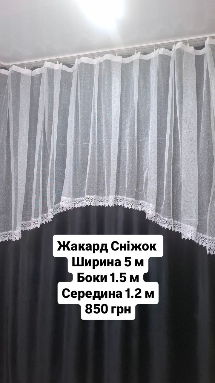 Тюль на кухню арки готові пошиті