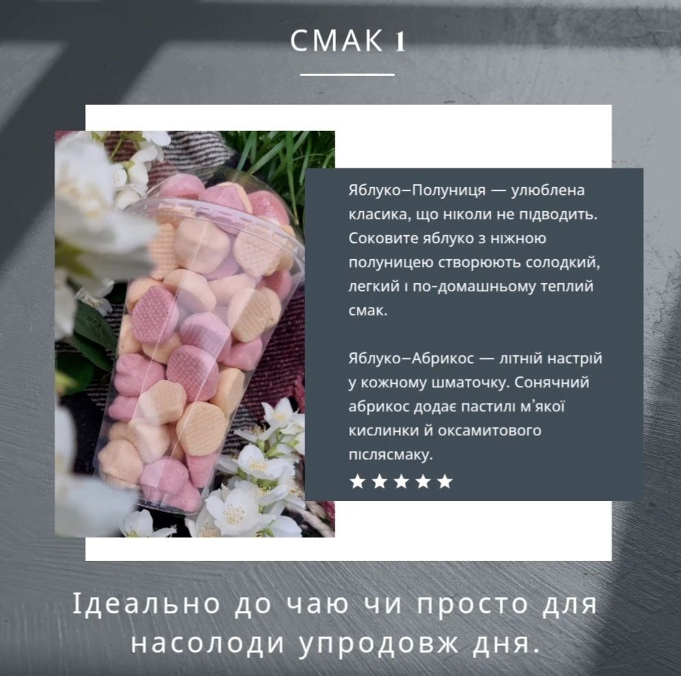 Пастила муфтова (муфтики)