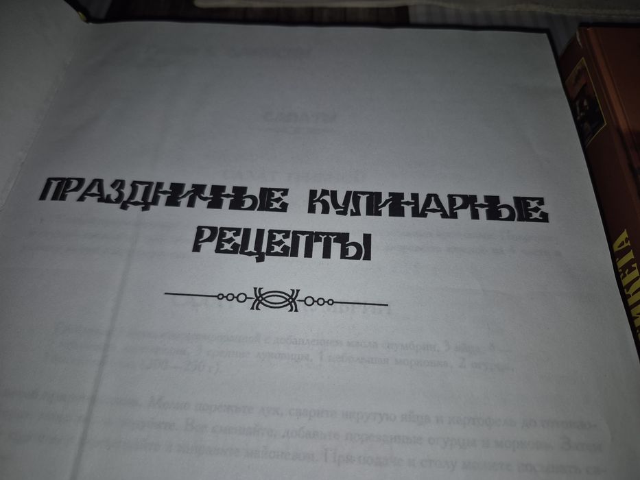 Две книги одним лотом Праздничное застолье и Этикет.