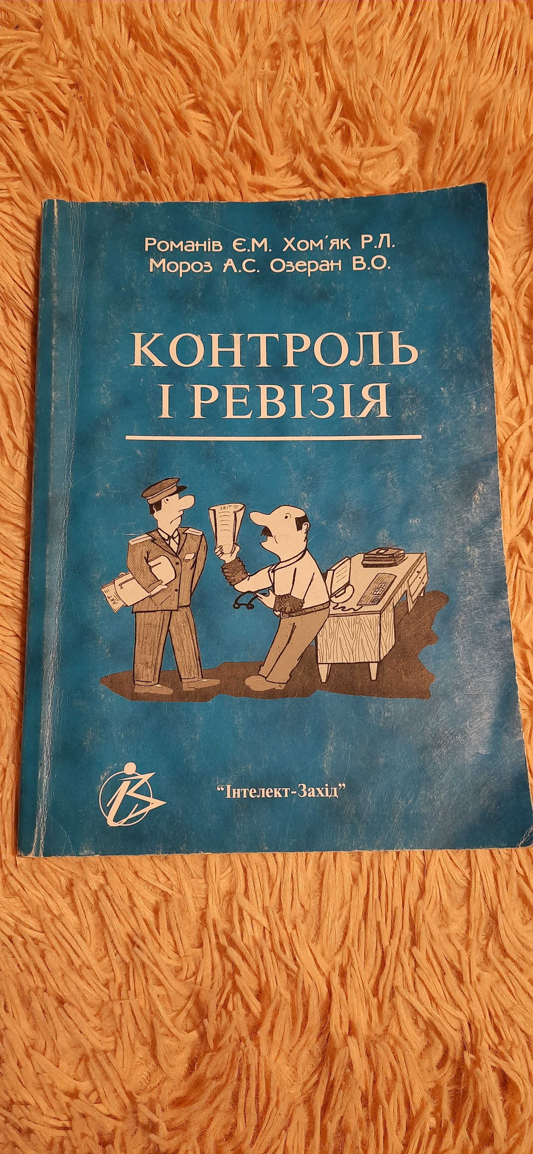 Укрмова, словник, статут, історія, адмін право, бухгалтерія, ревізія