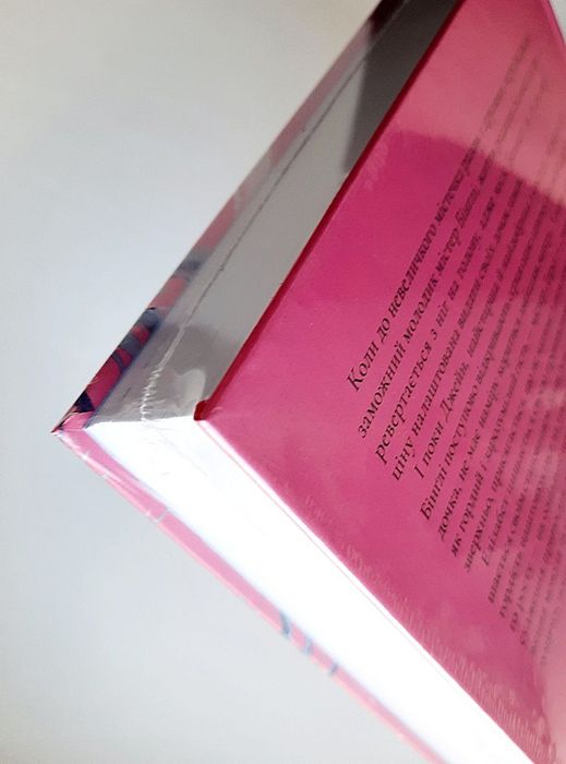 Буремна вись. Жінка в білому. Гордість і упередження. Джейн Остін.