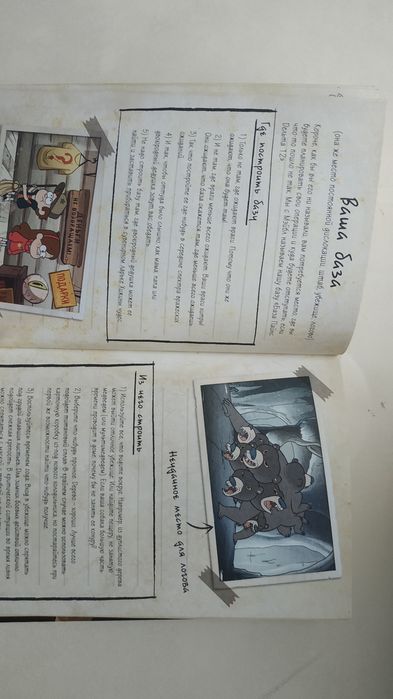 Комиксы Гравити Фолз Дневник Диппера и Мэйбл