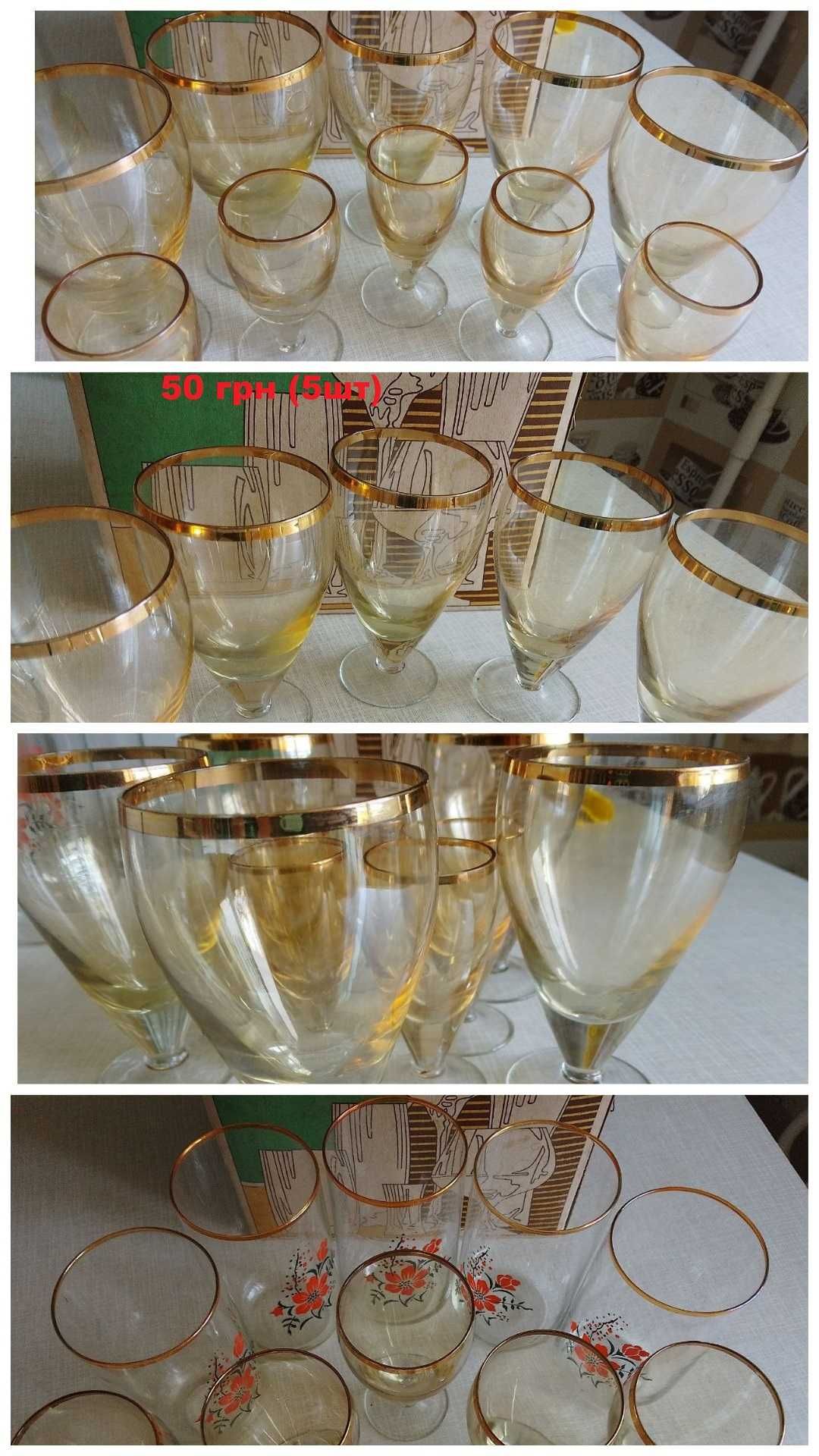 Советские рюмки/бокалы/стаканы (хрусталь, стекло)