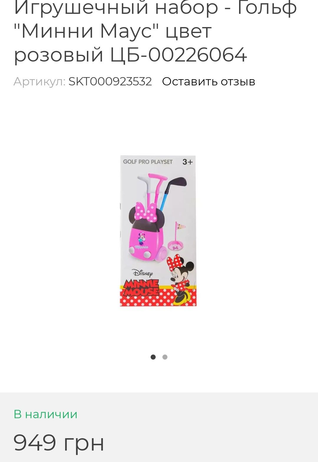 Игра гольф. Минни Маус
