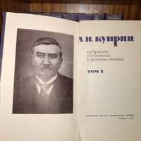 Куприн А.И. собрание сочинений в 9 томах