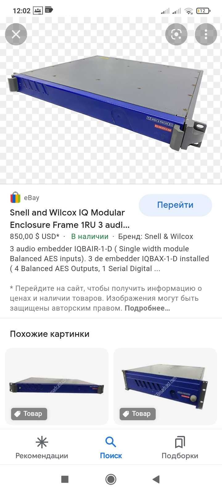 Модуль Snell and Wilcox IQ 1U