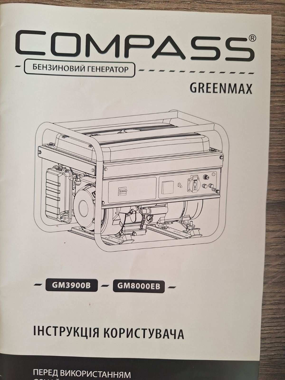Генератор Compass Greenmax 6 кВт/6,5 кВт