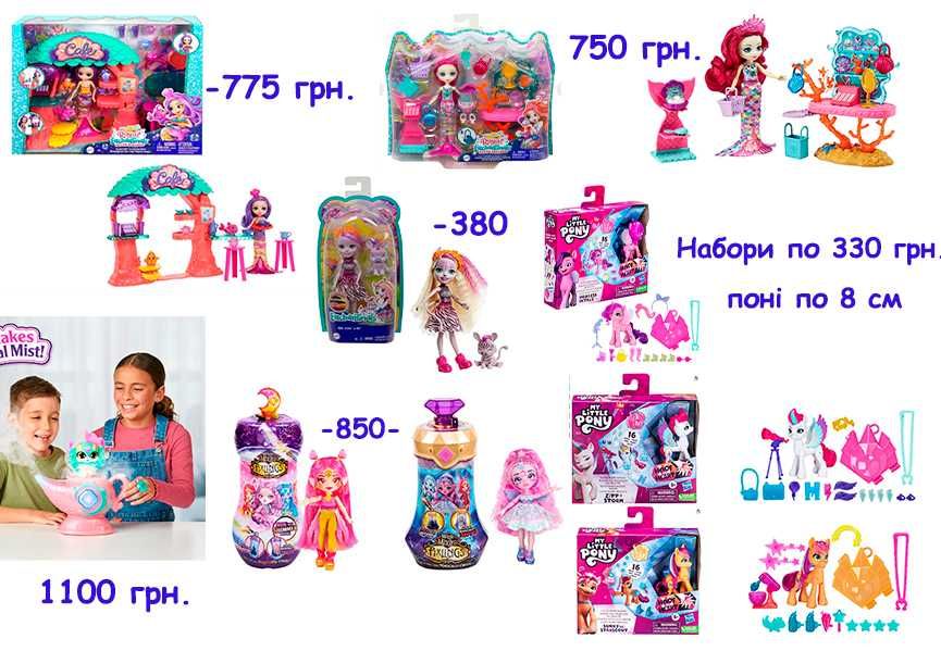 Magic Mixies котел май литл пони My Little Pony Enchantimals Русалочка