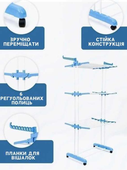 Многоярусная вешалка для белья на колесиках