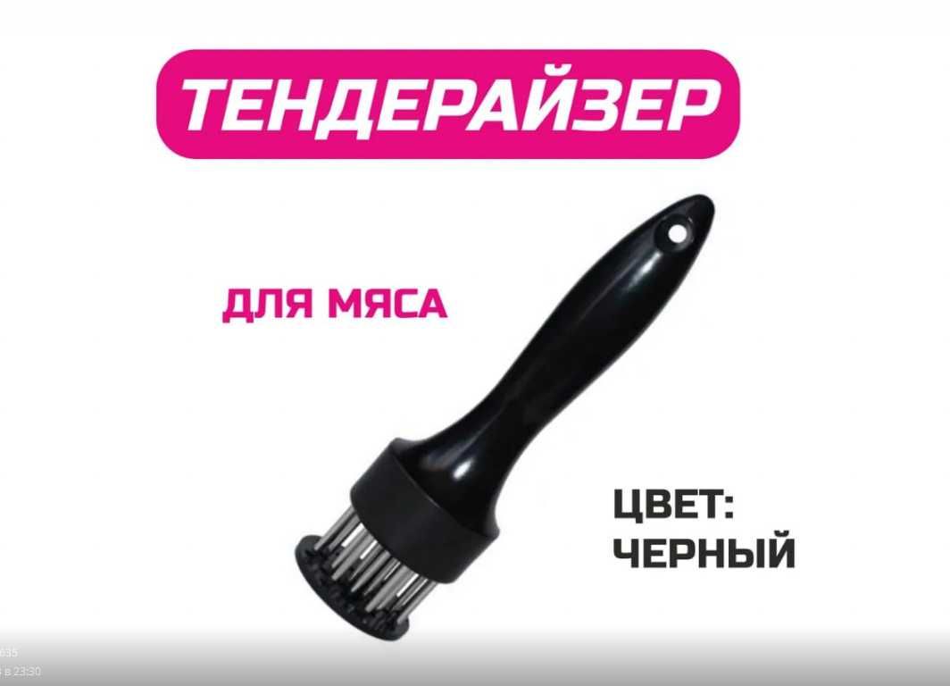 Тендерайзер для мяса