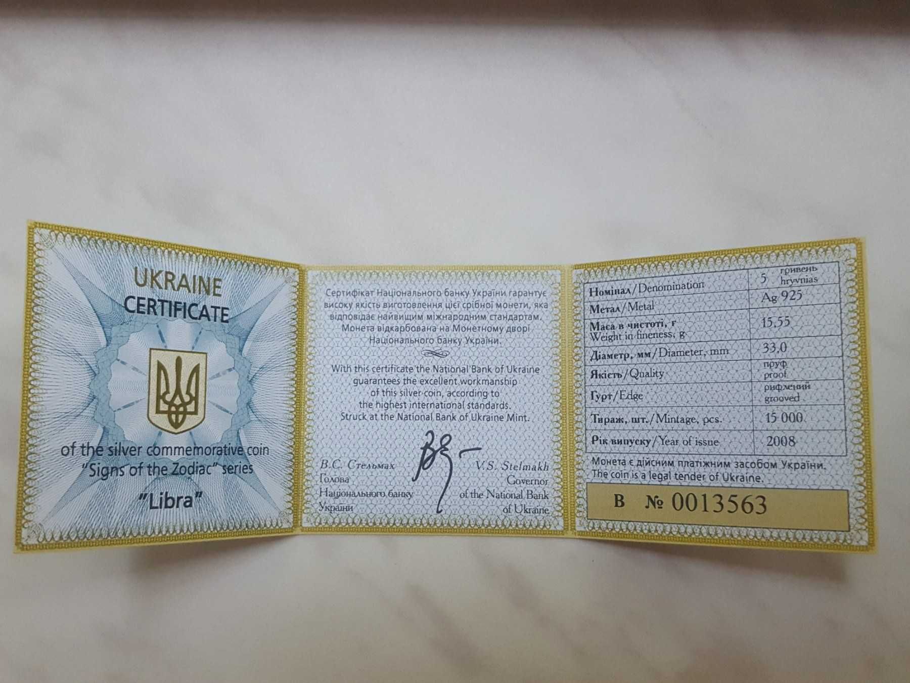 5 гривен/грн 2008/ВЕСЫ/ТЕРЕЗИ/Зодиак, серебро/Зодіак, срібло/Комплект