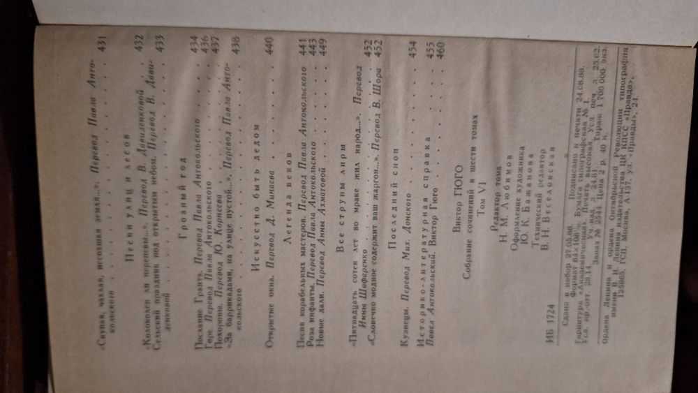 Виктор Гюго 6 томів