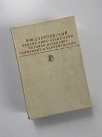 Книга Ф. М. Достоевский Бедные люди. Белые ночи. Неточка незванова