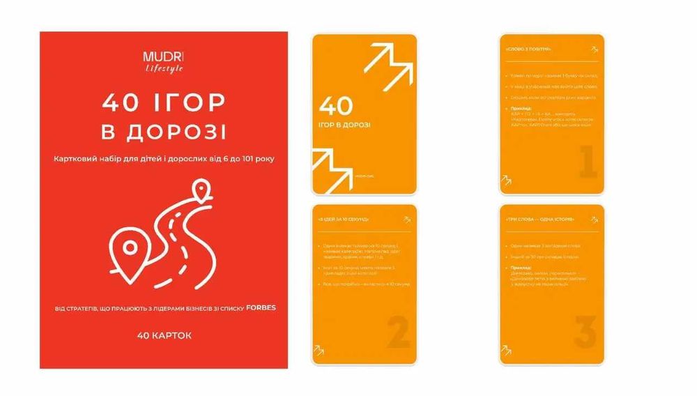 Набір карток MUDRI: 40 Ігор в дорозі