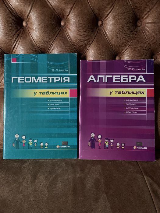 Атласи, збірники задач, алгебра/геометрія в таблицях