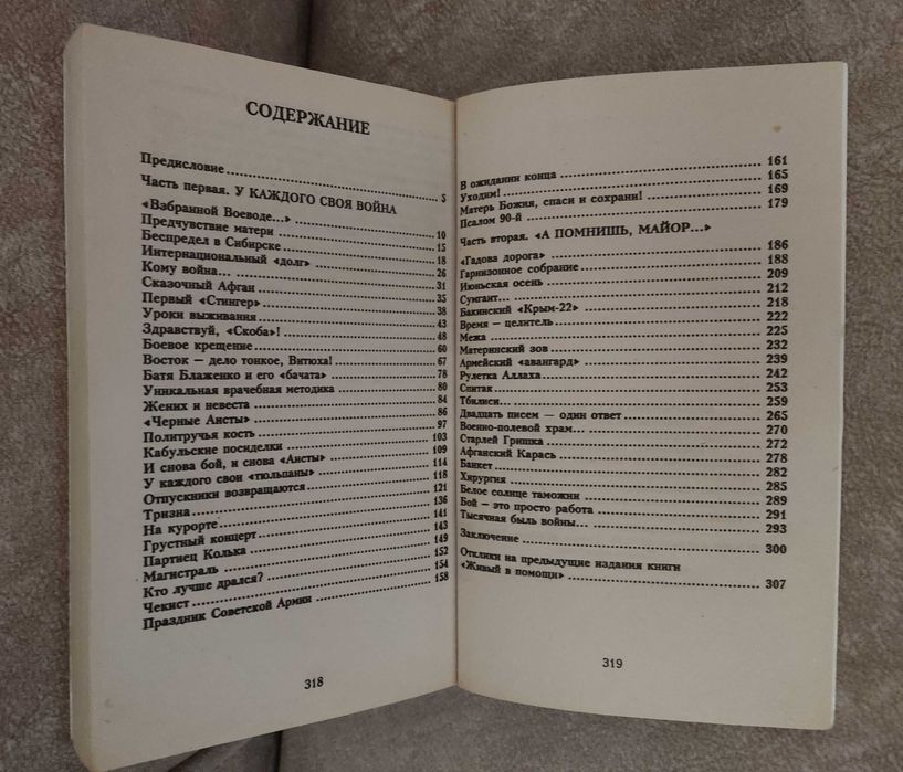 "Живый в помощи. Записки "афганца" Виктор Николаев