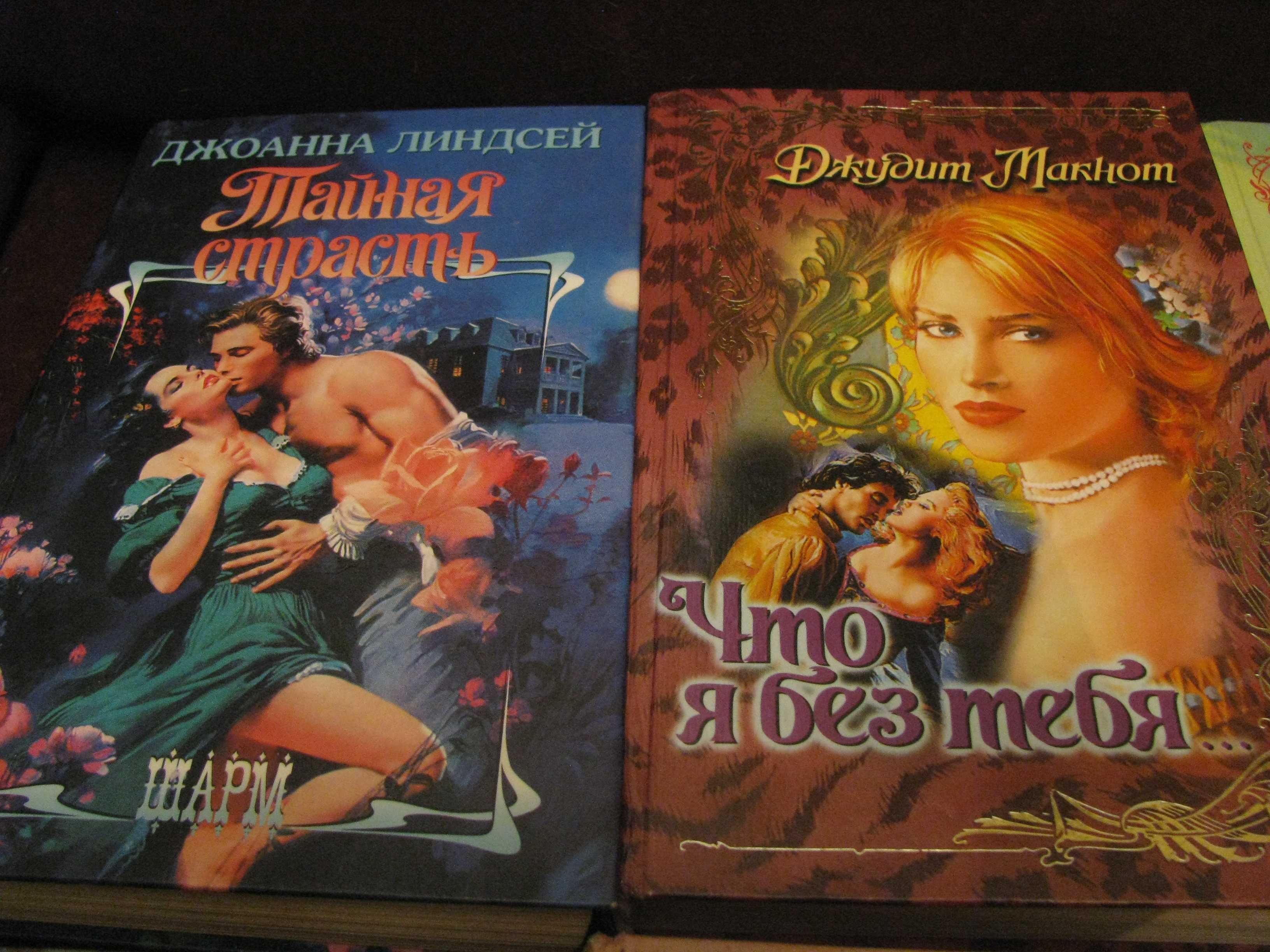 Книги -  Романтические романы .