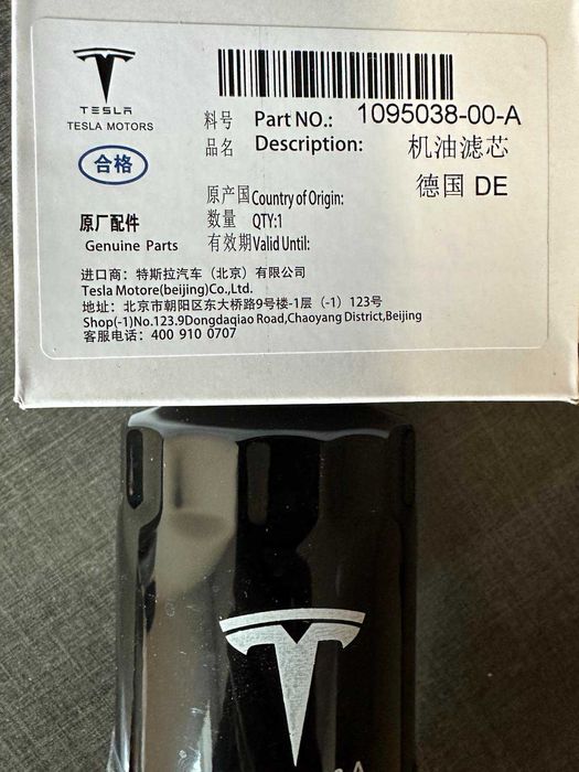 Фільтр масляний до Tesla Model 3,Y,S,X 1095038-00-A