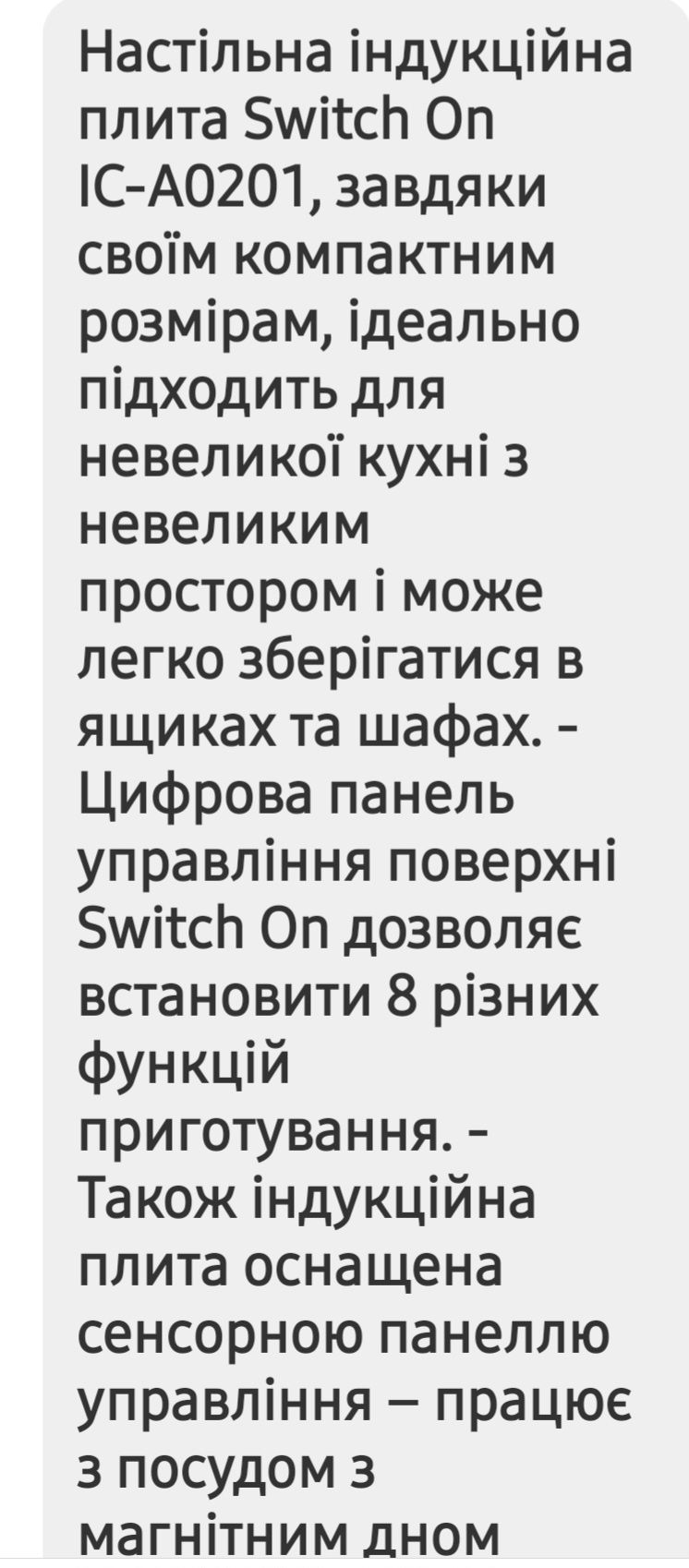 Продам настільну індукційну плиту Switch On IC- AO201