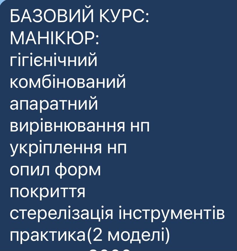 Манікюр та педикюр Мукачево Курси