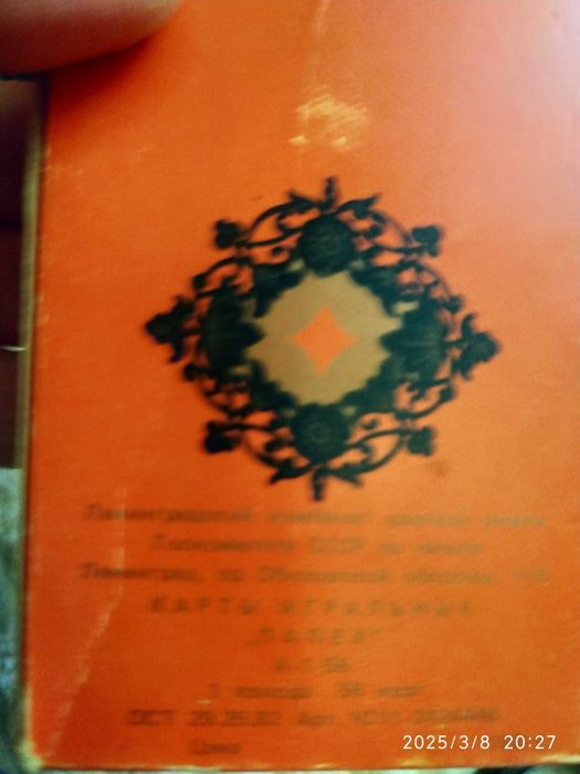 Игральные карты Палех 1991г.