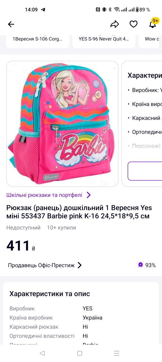Продам дошкольный рюкзак Барби/ Barbie