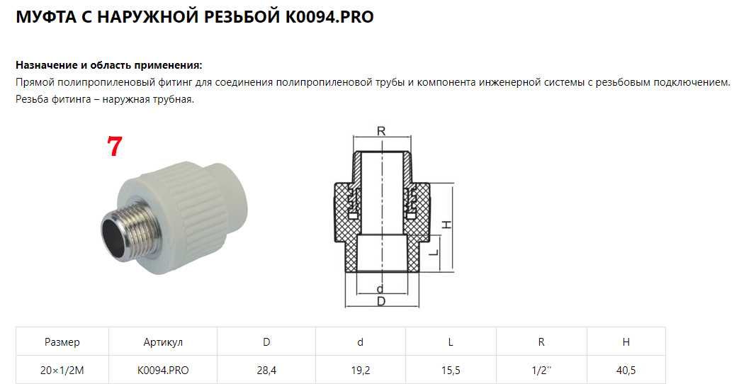 Фитинги муфта/угол с наружной/внутренней резьбой Koer 20x1/2