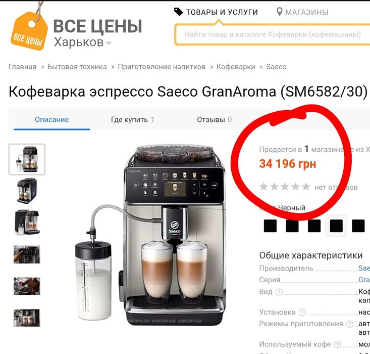 Saeco Gran Aroma Philips