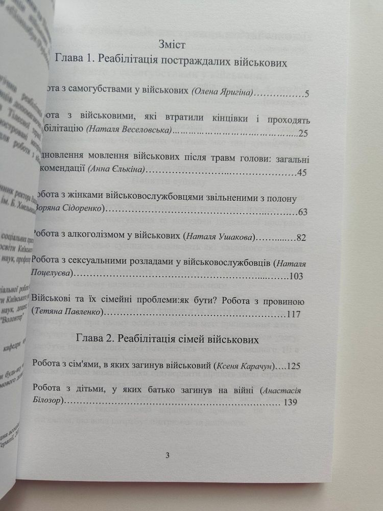 Книга «Психологічна реабілітація військових та їхніх близьких»