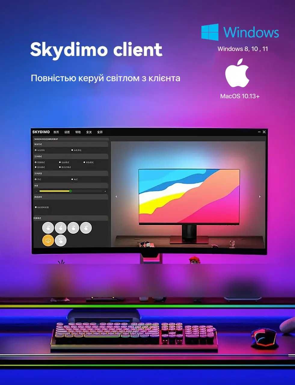 Адаптивна LED-підсвітка Skydimo Ambilight для Mac/Windows 32 дюйми