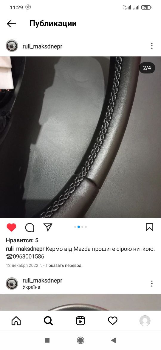 Руль Mazda 3- 6, cx-5