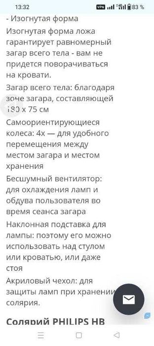 Солярий Philips hb 555 .
