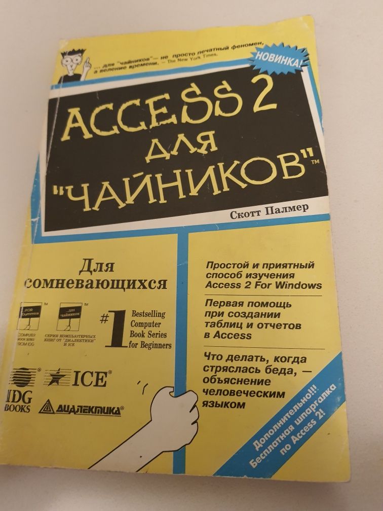 учебное пособие для работы в Access