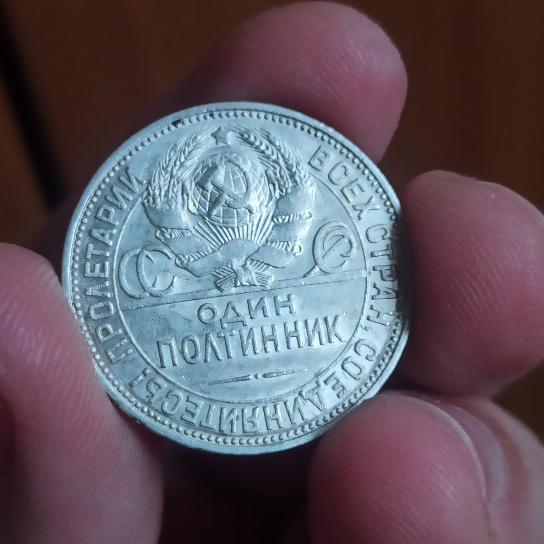 50 копеек 1925,П-Л, коллекционый сохран.