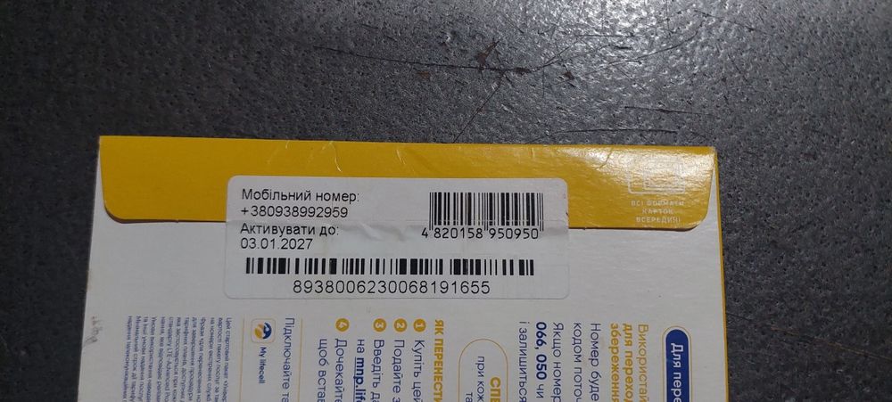 Сім карта красивий номер lifecell