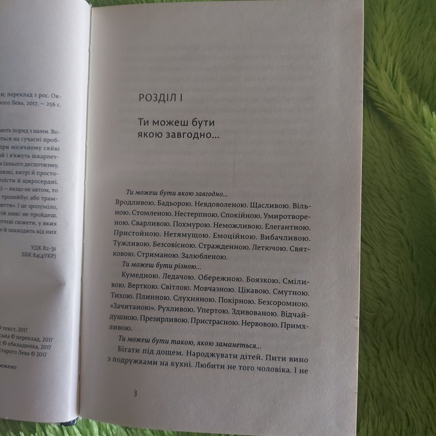 Книга "Щось таке як любов" Зоя Казанжи