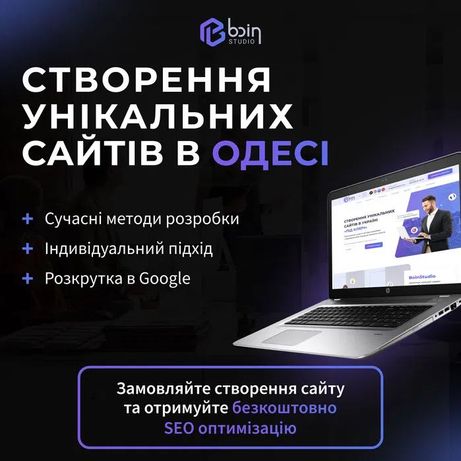 Создание сайтов Одесса