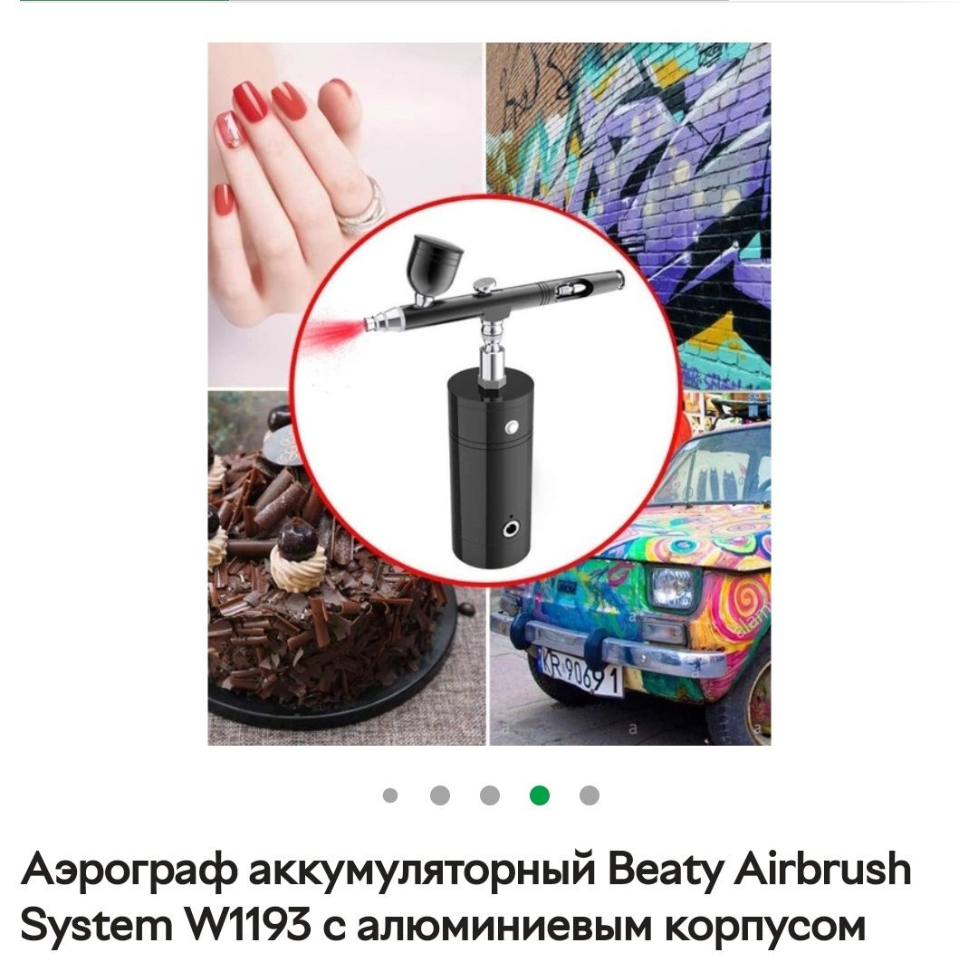 Аэрограф аккумуляторный Beaty Airbrush System W1193 с а