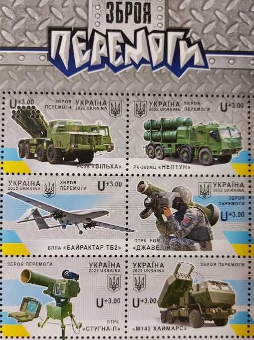 Українські поштові марки воєнного часу