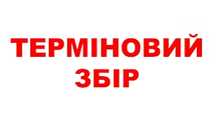 Допоможемо хлобцями